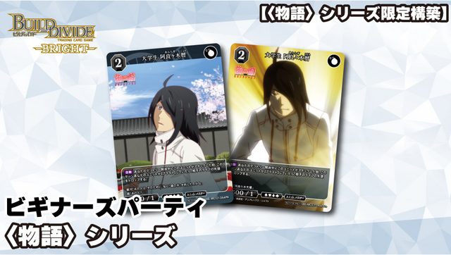 ビルディバイド-ブライト- 公式サイト