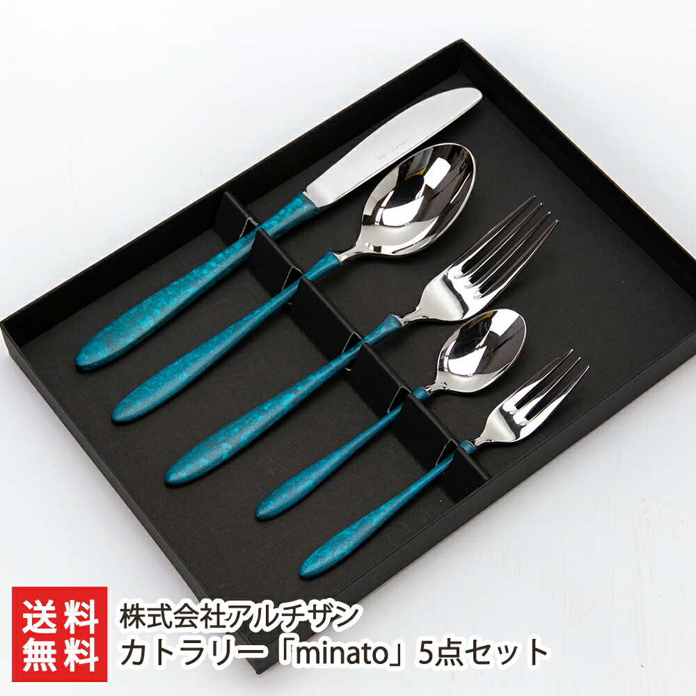 楽天市場】カトラリー「minato」5点セット※色をお選びください：ブルー