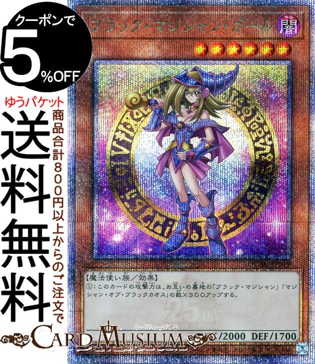 楽天市場】遊戯王カード ブラック・マジシャン・ガール（イラスト違い