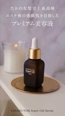 TAKANO YURI スーパーセルセラム(通常): 美容液 たかの友梨BEAUTY SHOPPING