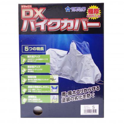 STAR ARROW PS-313 DXバイクカバーS｜製品情報｜株式会社CAP