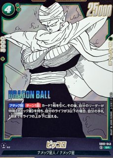 ピッコロ(漫画絵)【C】{SB02-042} - カードラッシュ ドラゴンボール