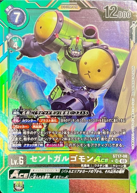 状態A-〕(03)(パラレル/金枠)セントガルゴモンACE【SR-P】{ST17-08}《多》