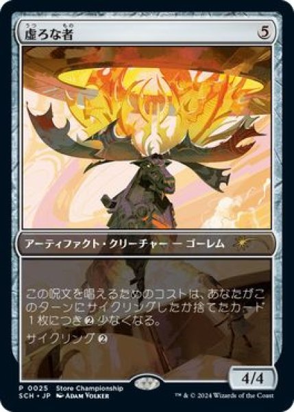 EX](FOIL)(0025)虚ろな者/Hollow One《日本語》【SCH】