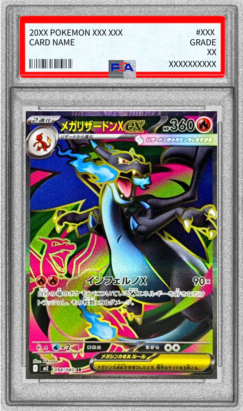 PSA10鑑定済〕メガリザードンXex【SR】{094/080}