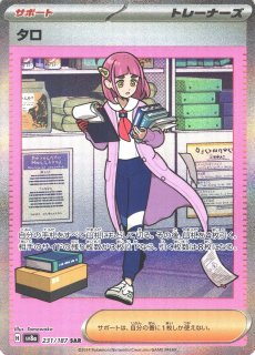 ポケカ】メイのはげまし【SAR】M3 115/080 - C-labo OnlineShop