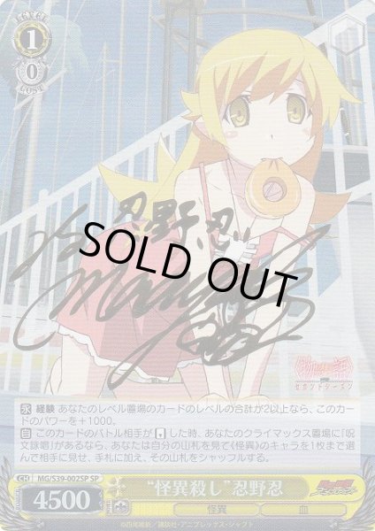 WS】“怪異殺し”忍野忍(サイン)【SP】MG/S39-002SPヴァイスシュヴァルツ