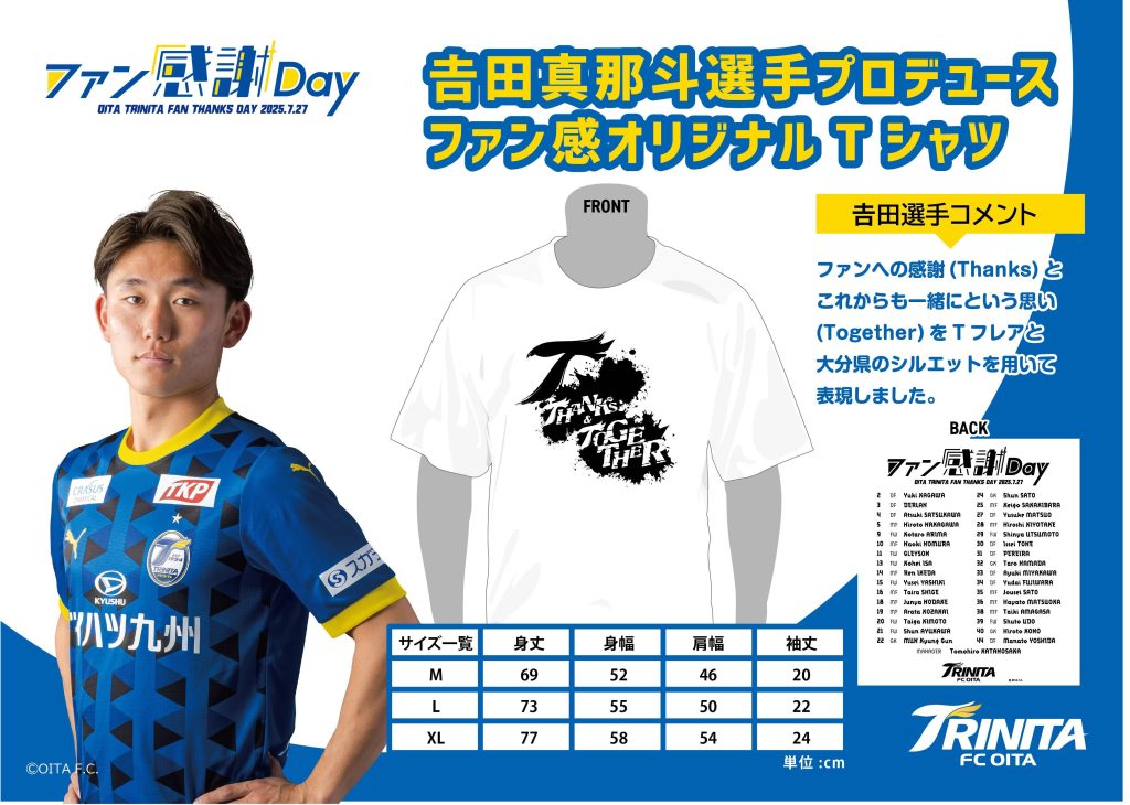 グッズ】2025ファン感謝DayTシャツ・ニータンマニアフード付き冷感