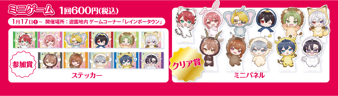 コラボレーション｜ ハイブリッド・レジャーランド東武動物公園公式Web