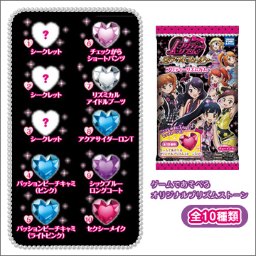プリティーリズムガム｜商品情報｜タカラトミーアーツ