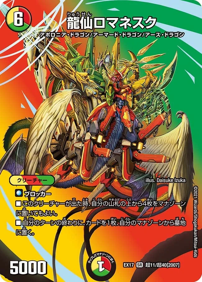 龍仙ロマネスク - デュエマwiki・相場価格 | TCG PORTAL