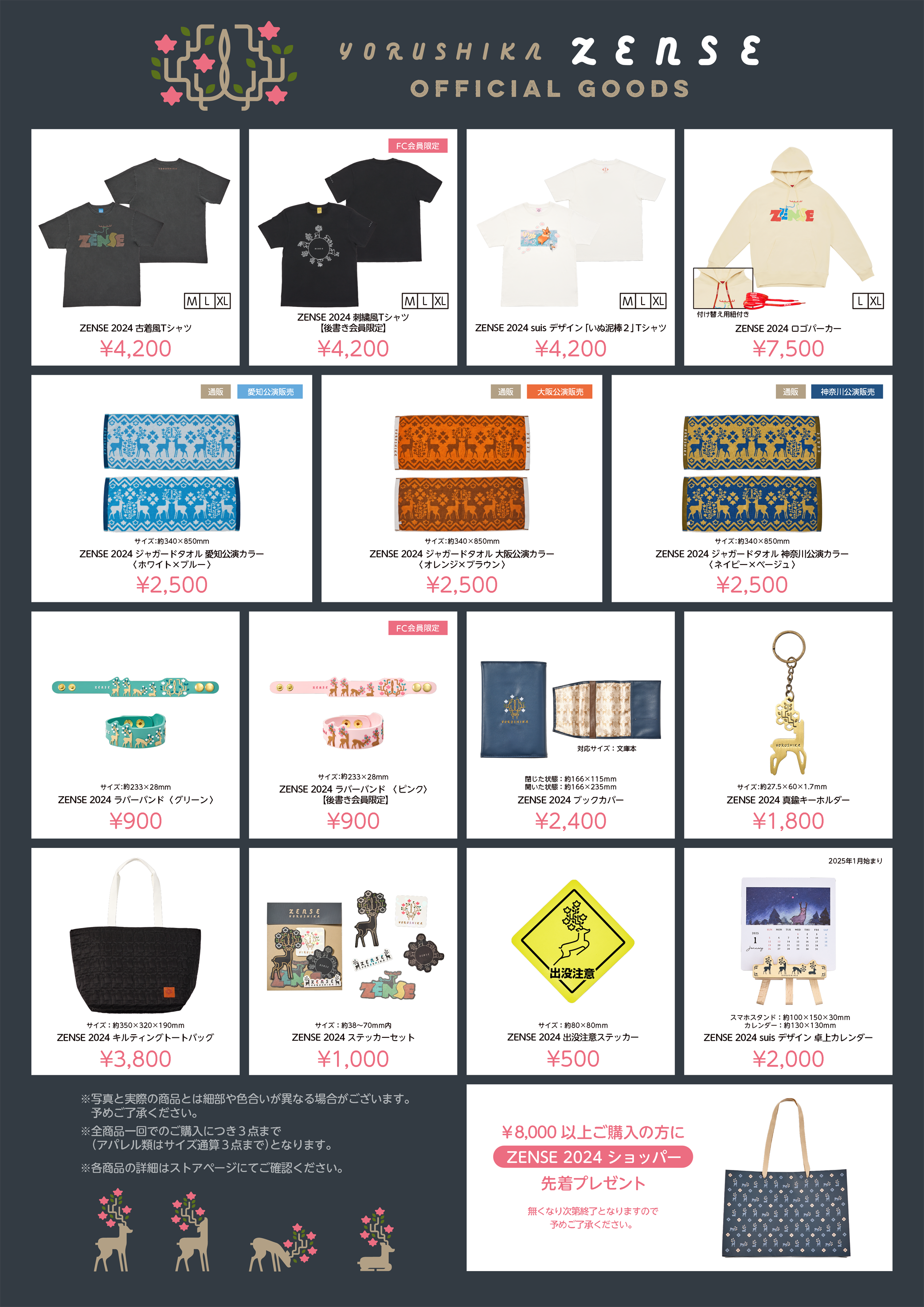 ヨルシカ LIVE TOUR 2024 「前世」オフィシャルグッズのお知らせ