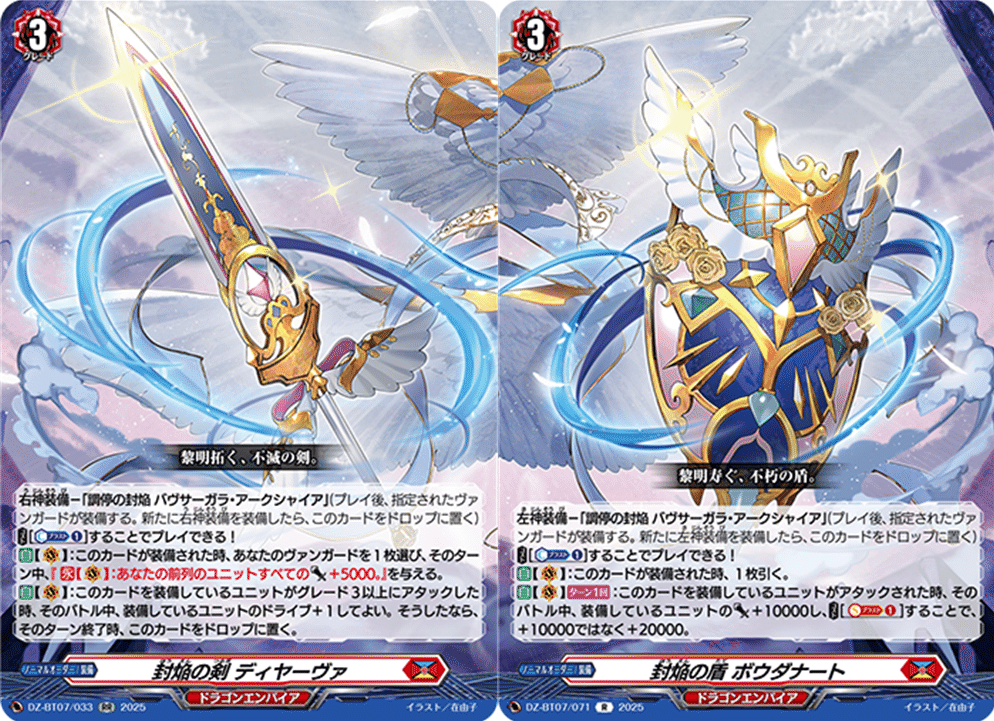 ヴァンガード 調停の封焔 バヴサーガラ 解説｜bori