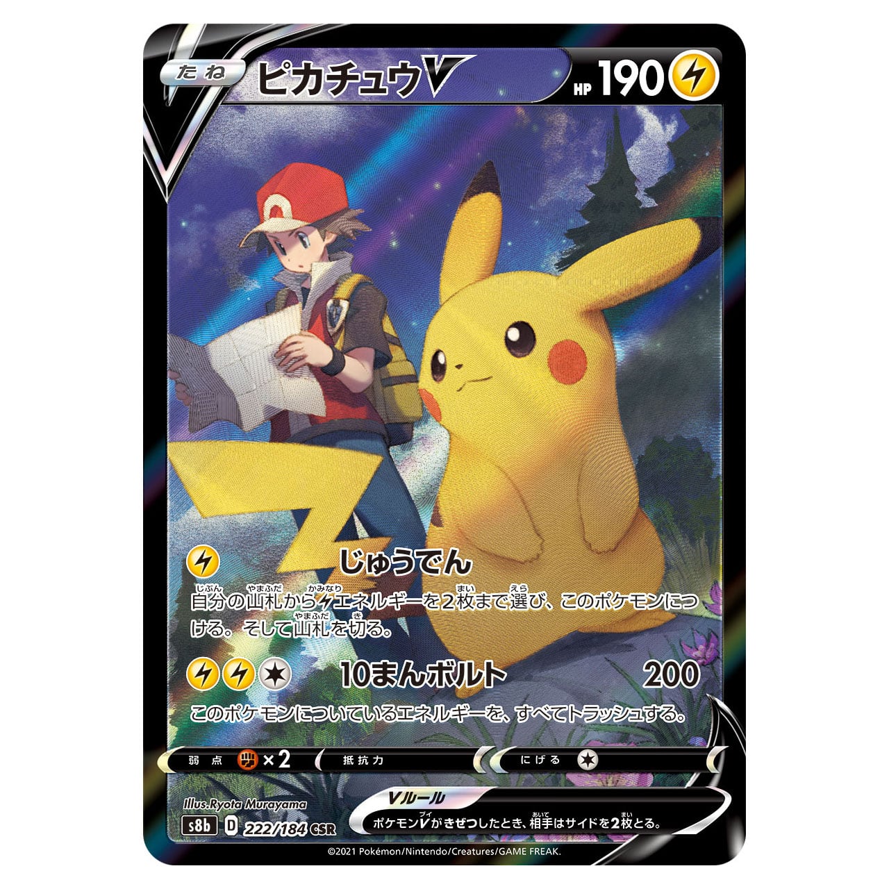 ピカチュウV CSR S8b 222/184 - | Pay ID