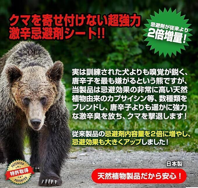撃退クマ激臭シート強力タイプ 100個入り 忌避剤を2倍に増量！長期間