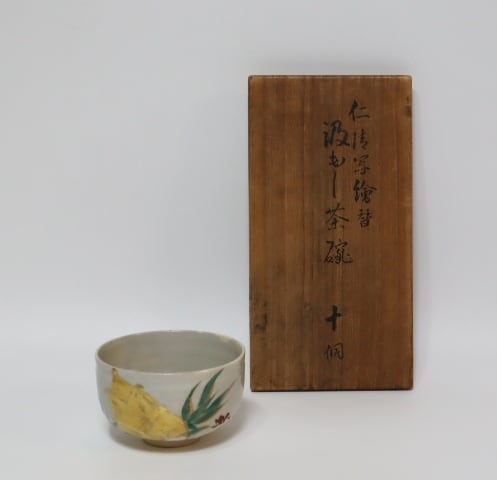 永楽善五郎造（14代） 仁清写汲み出し茶碗 10客 | 賢祥堂 うつわ店