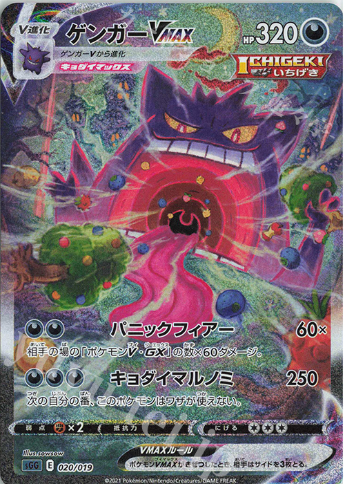 傷】 S-TD ゲンガーVMAX(SR仕様) 販売 | [SGG] ハイクラスデッキ