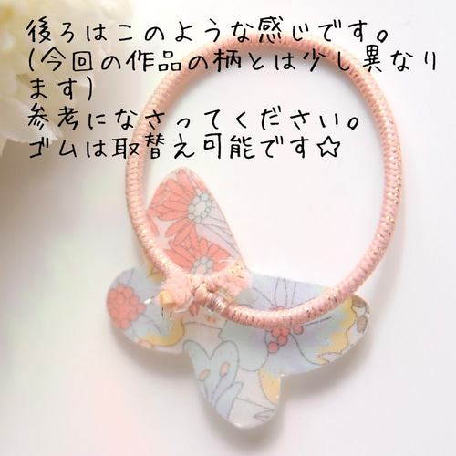 再販2〉蝶々＊リバティ生地とレジンのヘアゴム♪ ヘアゴム HarrySarry