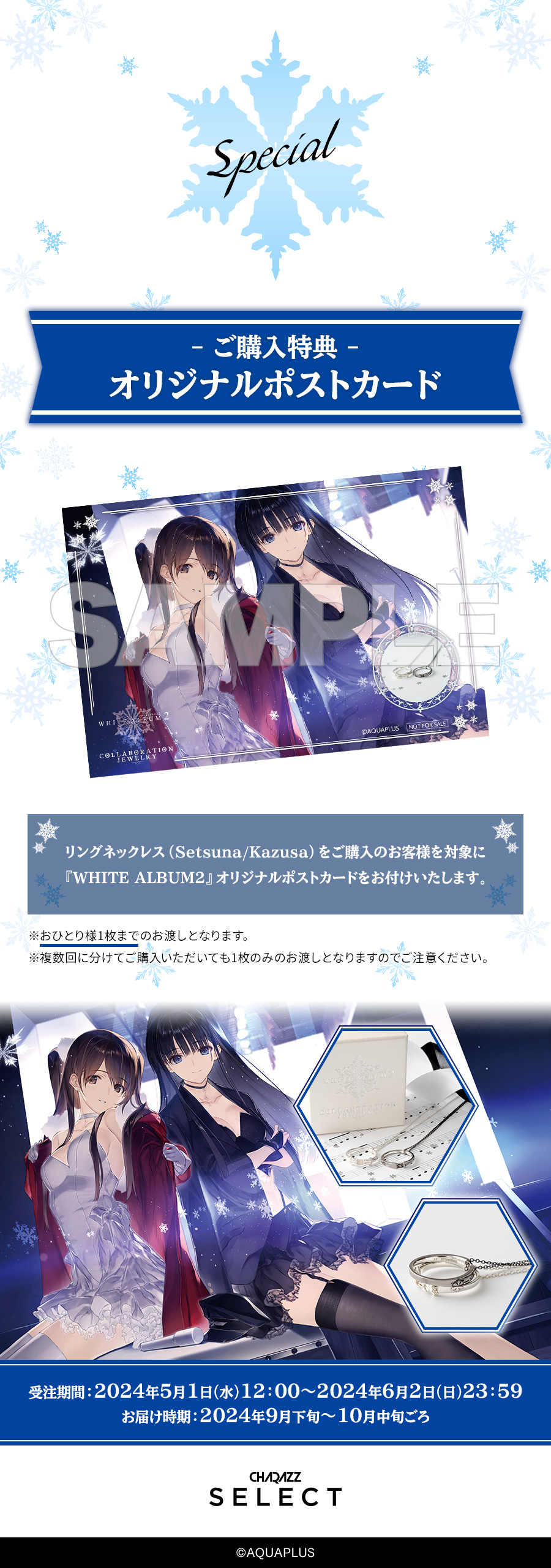 CHARAZZ SELECT WHITE ALBUM2 ジュエリー