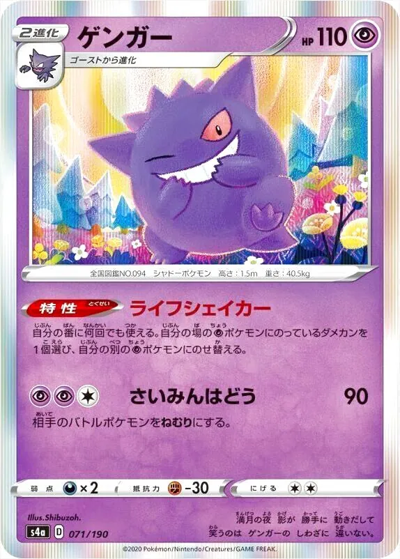 ゲンガー(hp:110/ライフシェイカー/さいみんはどう)の効果や採用されて