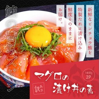 緊急支援 海鮮 真鯛・ブリ・カンパチ・マグロの漬け丼セット4種×2P