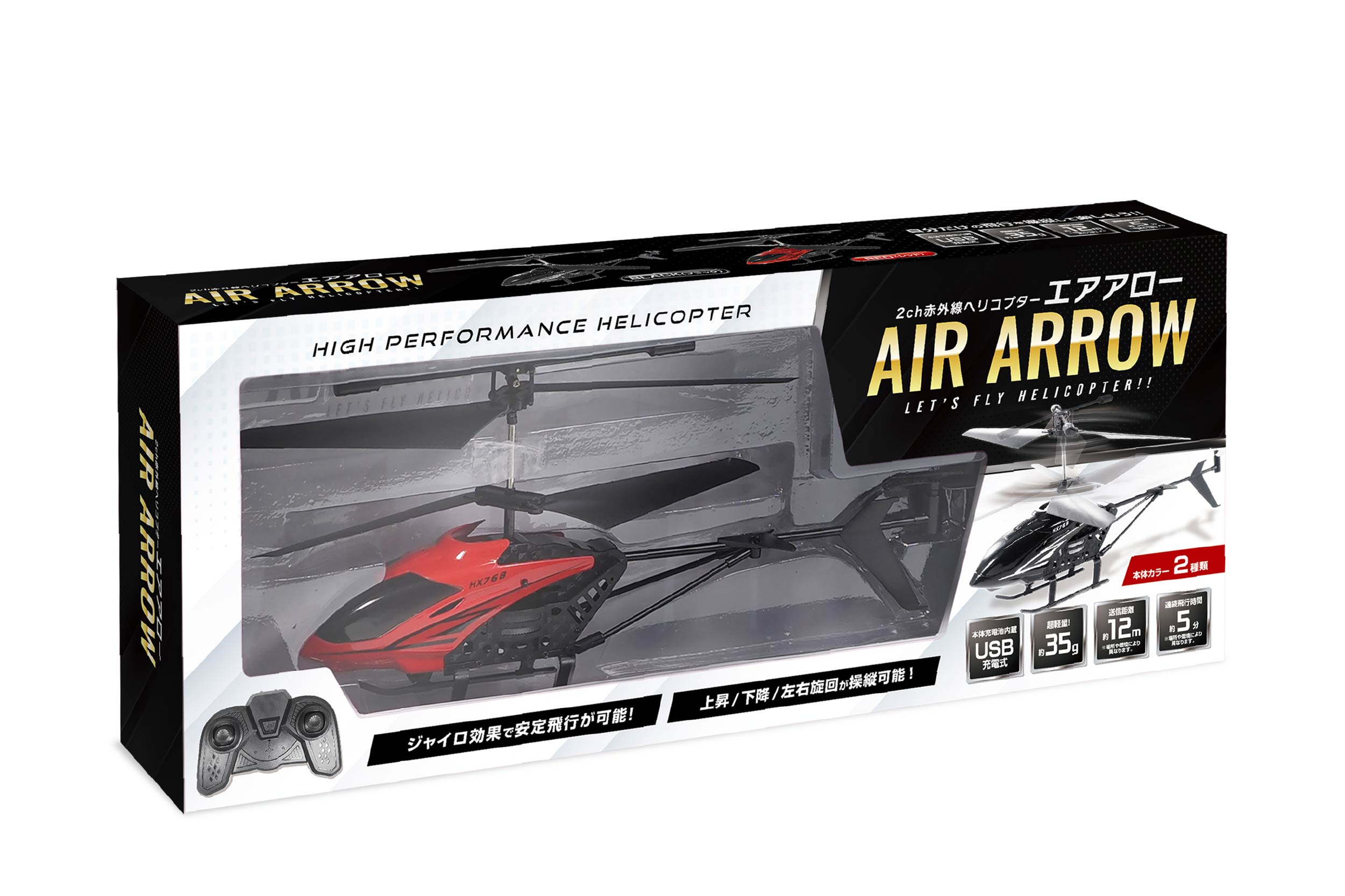 2ch赤外線ヘリコプター エアアロー | 株式会社ハック