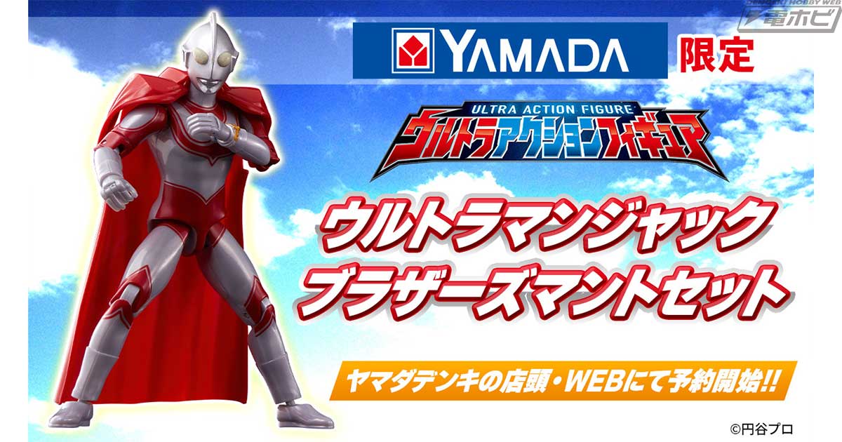 帰ってきたウルトラマン”ことウルトラマンジャックの特別版「ウルトラ