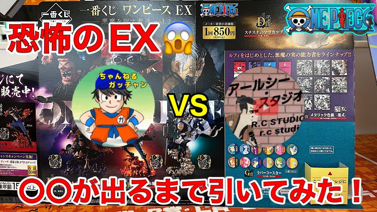 一番くじ】 ワンピース EX 悪魔を宿す者達 vol.2 B賞ティーチorC賞