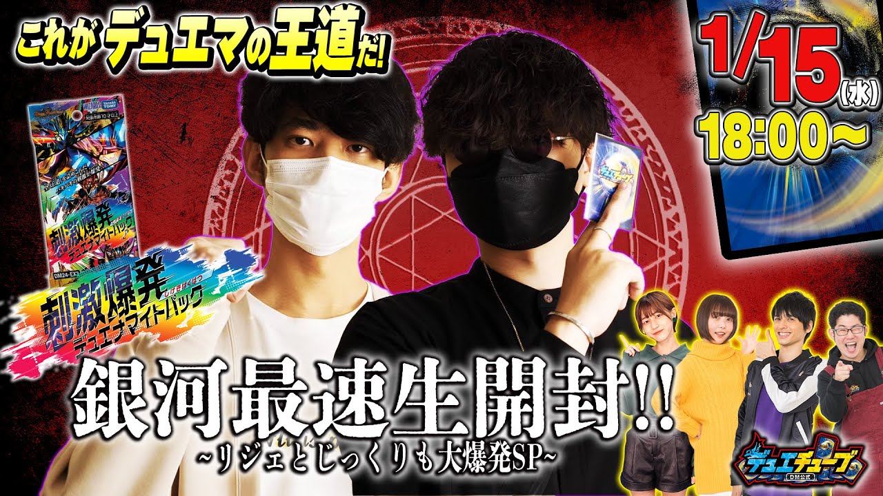 DM24-EX3 デュエル・マスターズTCG 刺激爆発デュエナマイトパック