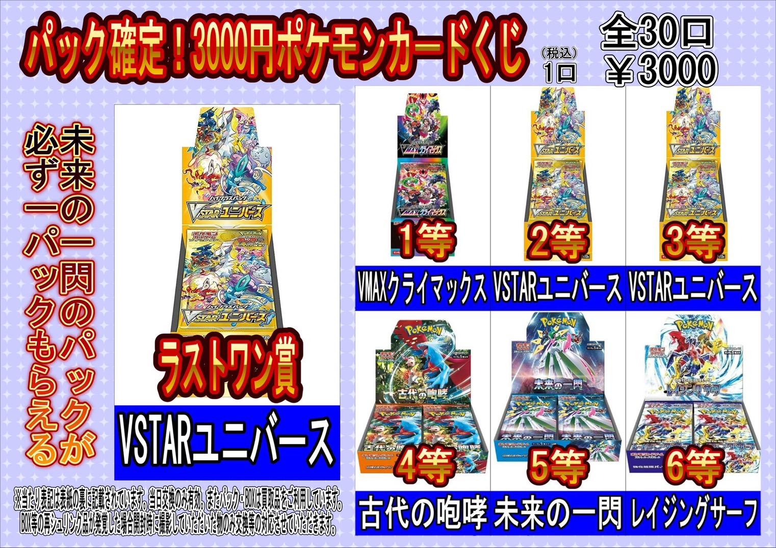 酒々井店】11月4日(土)からポケモンカード3000円くじを販売いたします
