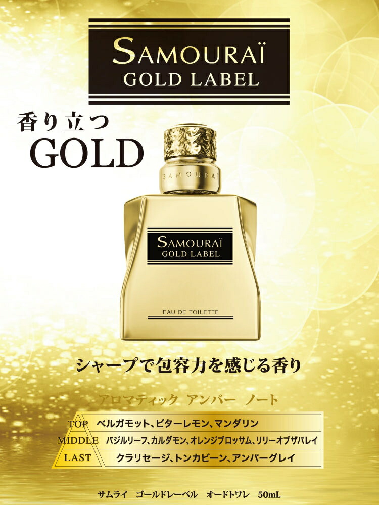 楽天市場】SAMOURAI サムライ ゴールドレーベル EDT50ml スプレー