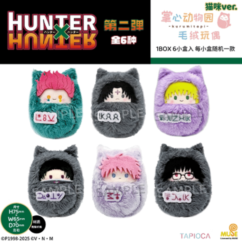 TAPIOCA】HUNTER×HUNTER くるみたぴぬい | Nekotani