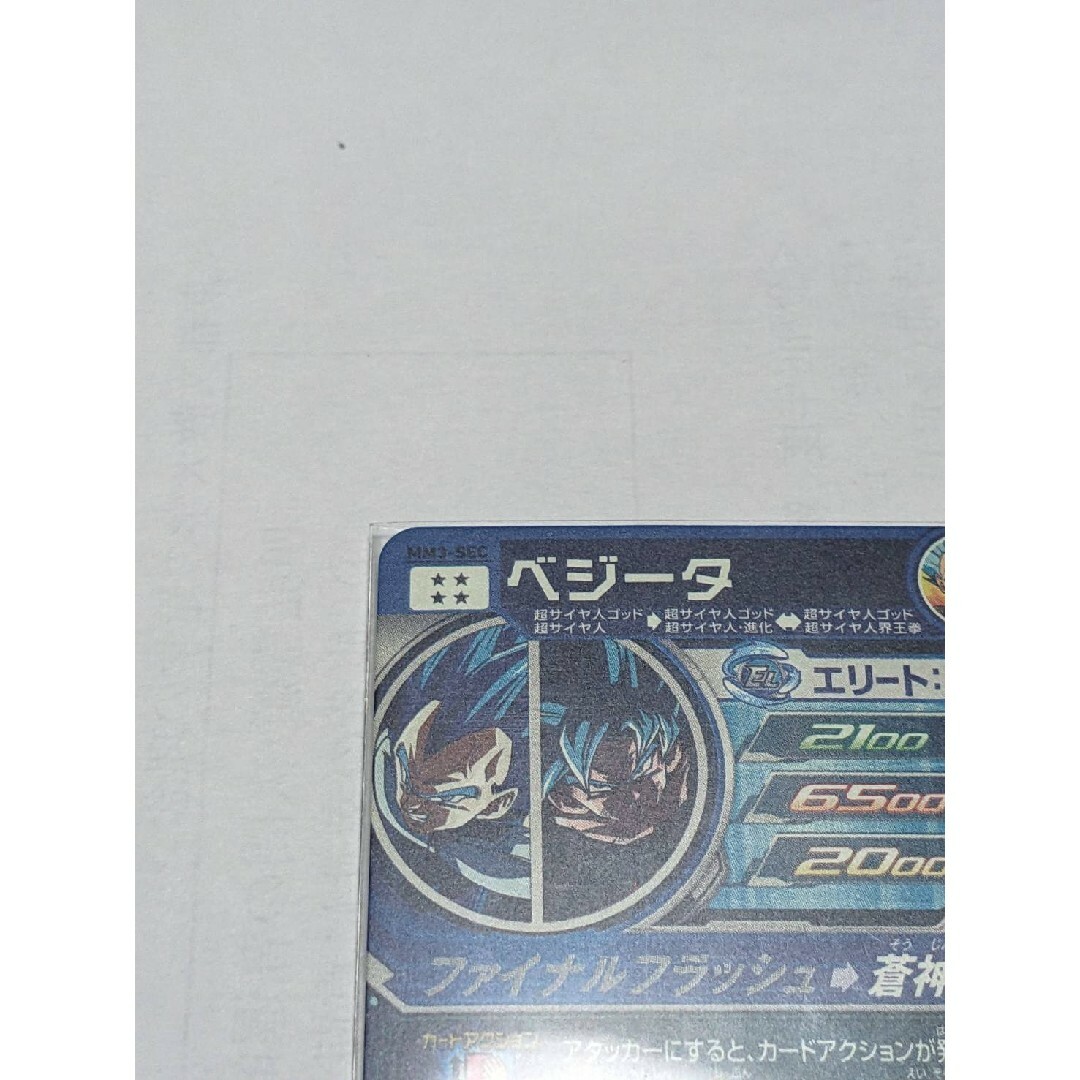 ドラゴンボール - スーパードラゴンボールヒーローズ MM3-SEC ベジータ