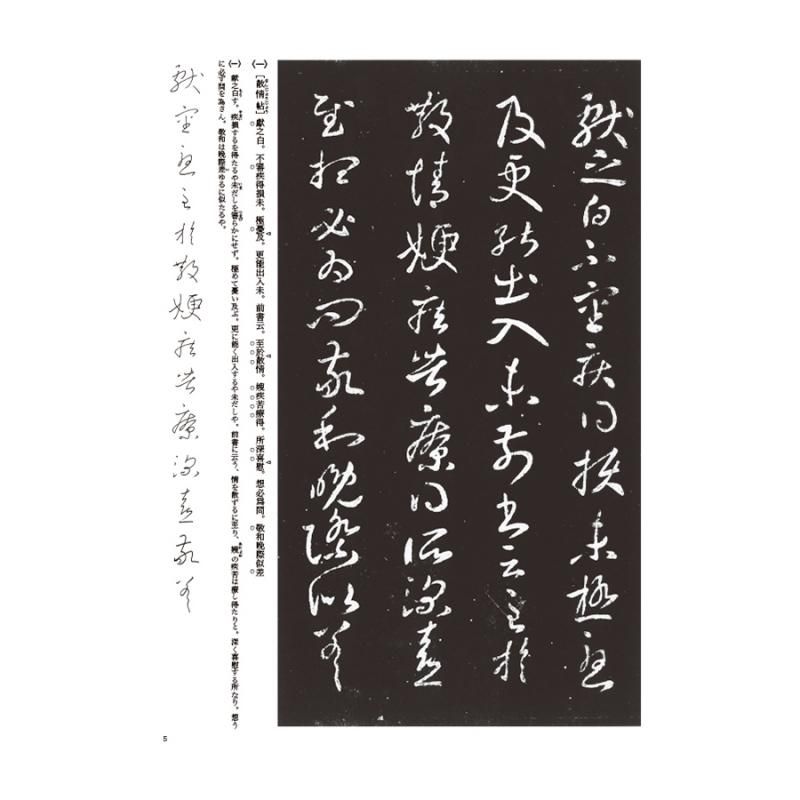 テキストシリーズ 王羲之の書9 王献之（二）草書 - 書道用品、墨、墨液