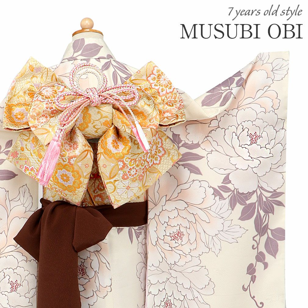 七五三 7歳 七歳 帯 作り帯 結び帯 日本製 大寸 金 花紋 5歳 7歳 祝い