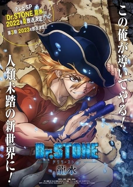 Dr.STONE」TVスペシャル22年夏放送、龍水役に鈴木崚汰 第3期は23年放送