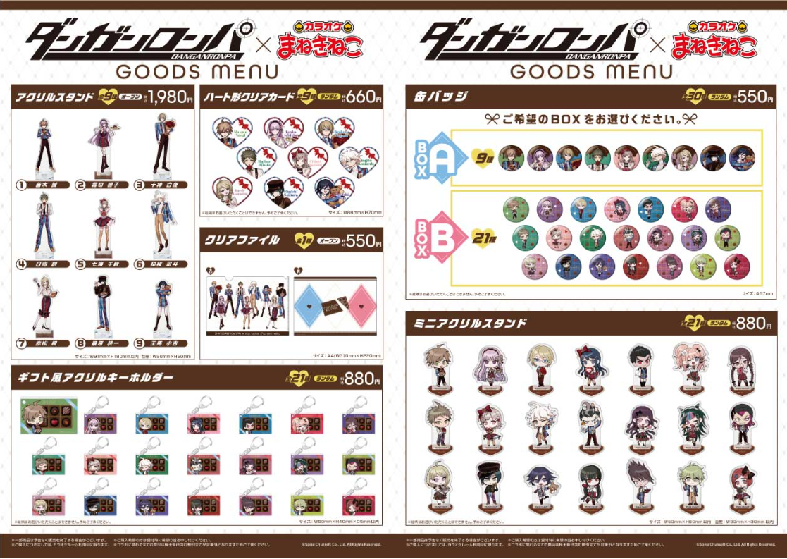 ダンガンロンパ × カラオケまねきねこ | 株式会社スパイク・チュンソフト