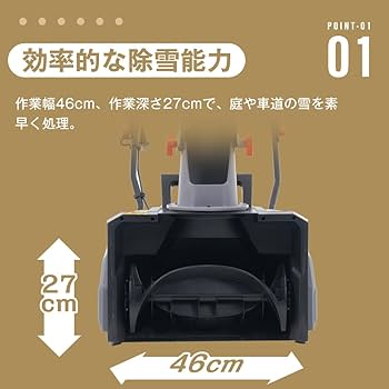Amazon | OSJ 除雪機 大型 手押し 噴射式 家庭用 軽量 除雪幅46cm 除雪