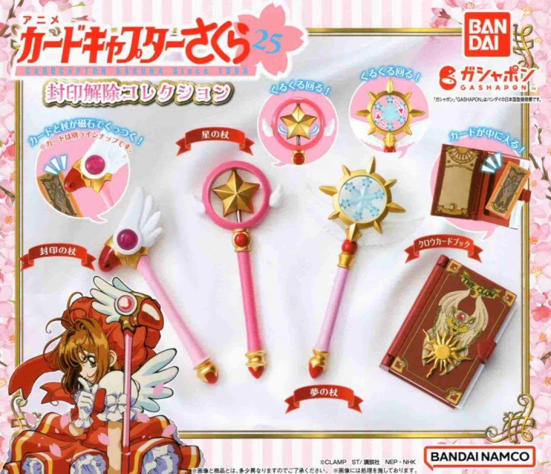 Amazon.co.jp: ガチャガチャ カードキャプターさくら 封印解除