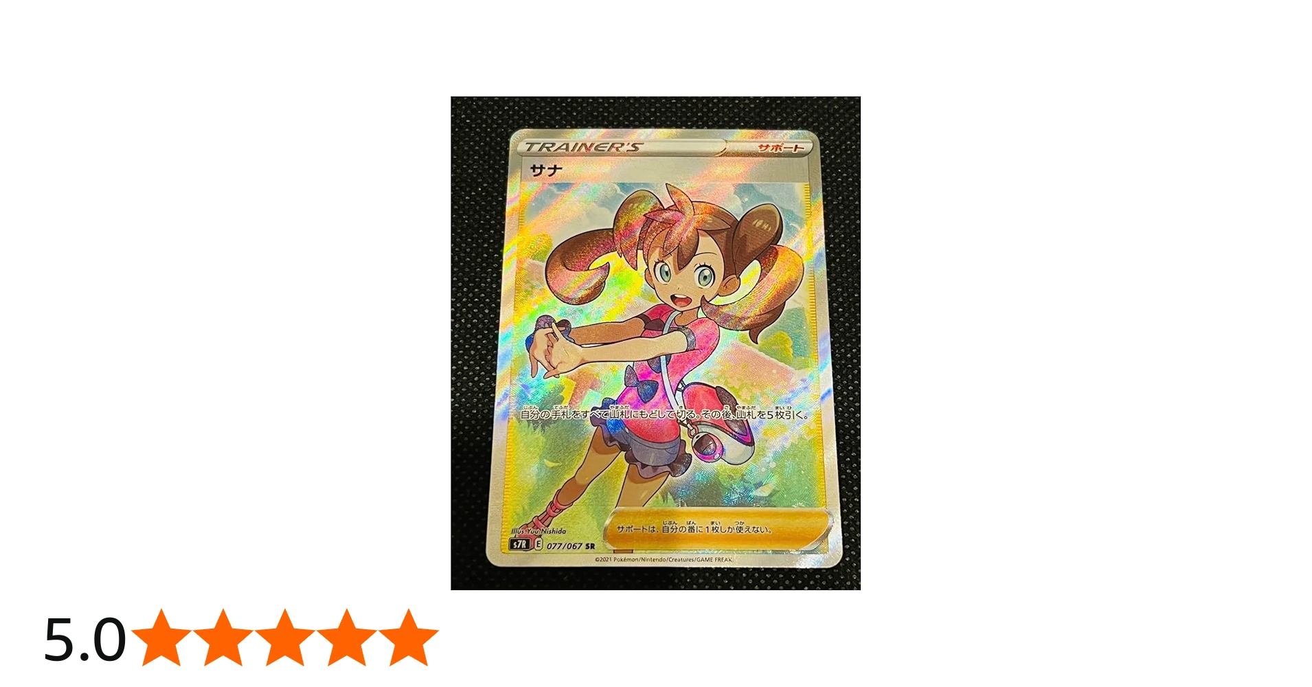 Amazon.co.jp: ポケモンカードゲーム S7R 077/067 サナ サポート (SR