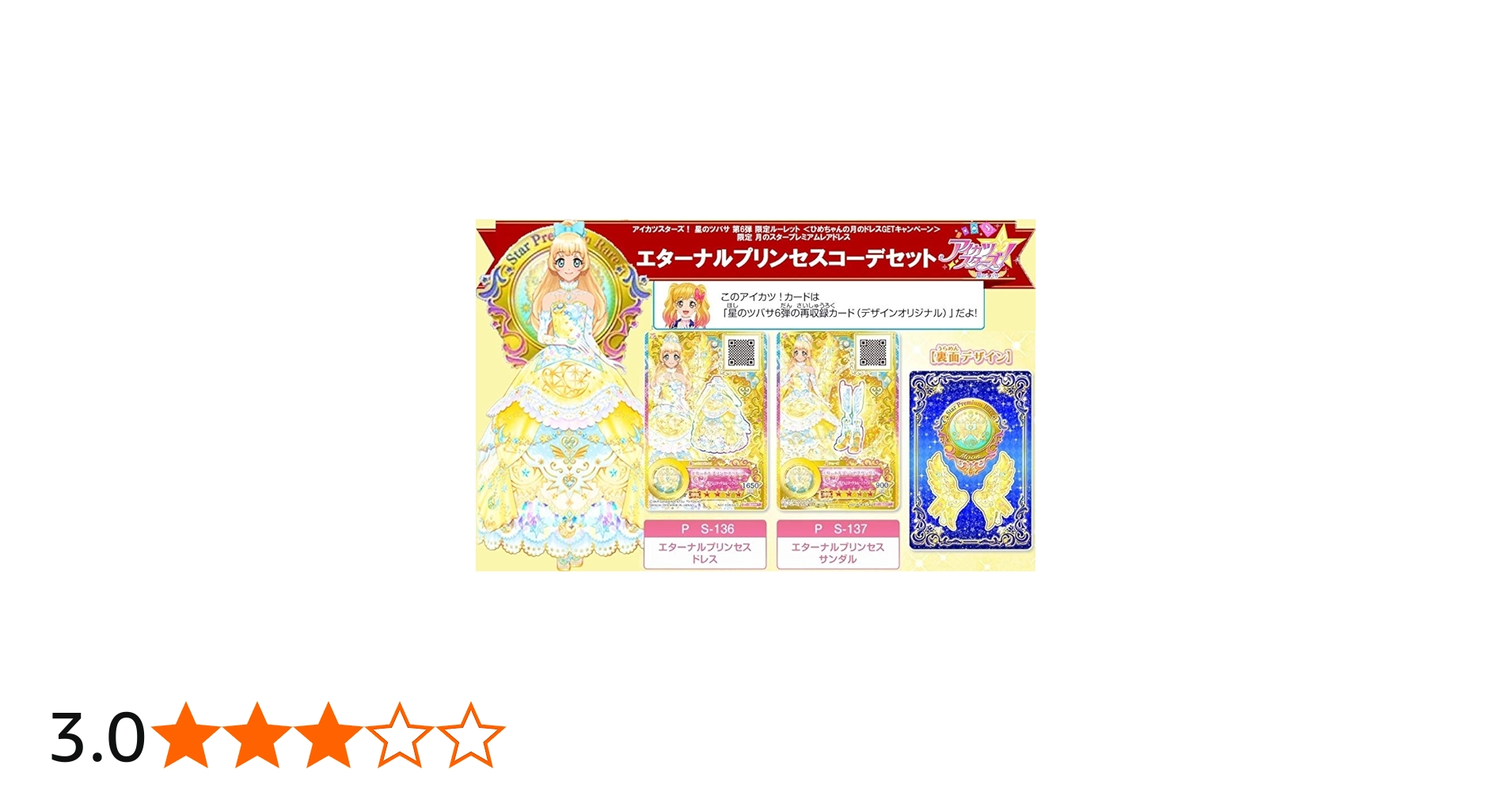 Amazon.co.jp: アイカツスターズ 星のツバサ 6弾 ルーレット 当たり