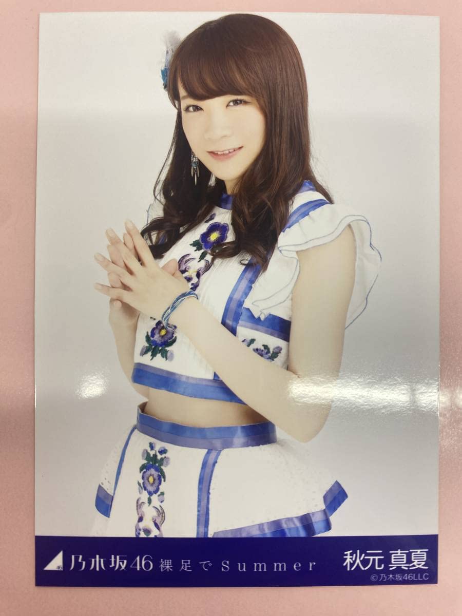 Amazon.co.jp: 乃木坂46 秋元真夏 生写真 裸足でSummer 会場 1枚No4586