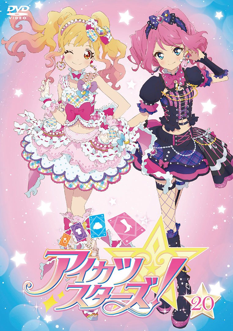 アイカツスターズ！レンタル20巻が本日よりスタートしています✨ゆめと