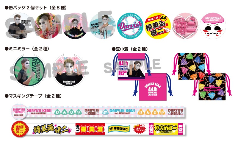 通販 - ゴールデンボンバー樽美酒研二 2024年バースデーグッズの受注