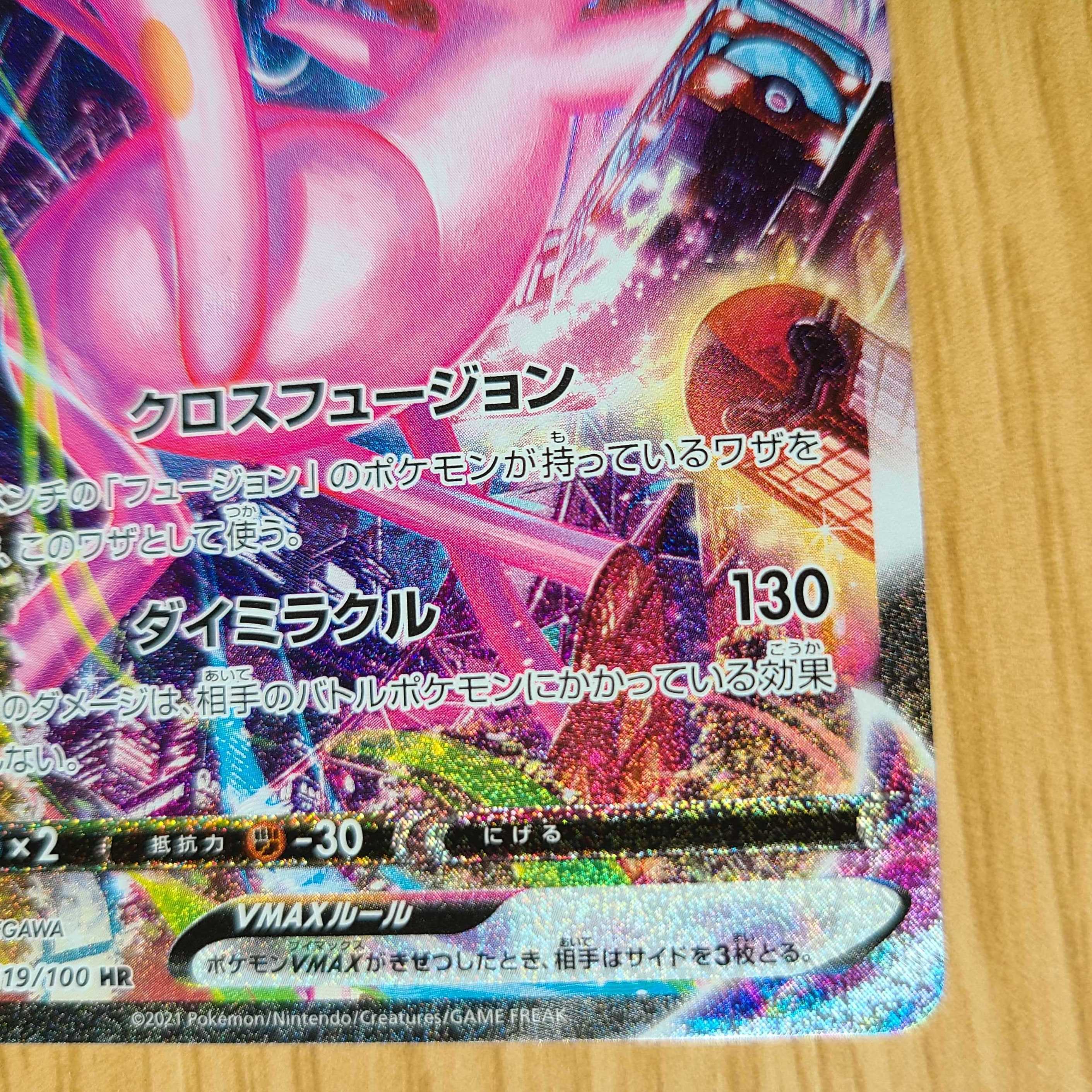 美品】 ポケモンカード ミュウVMAX HR SA フュージョンアーツ 1枚の