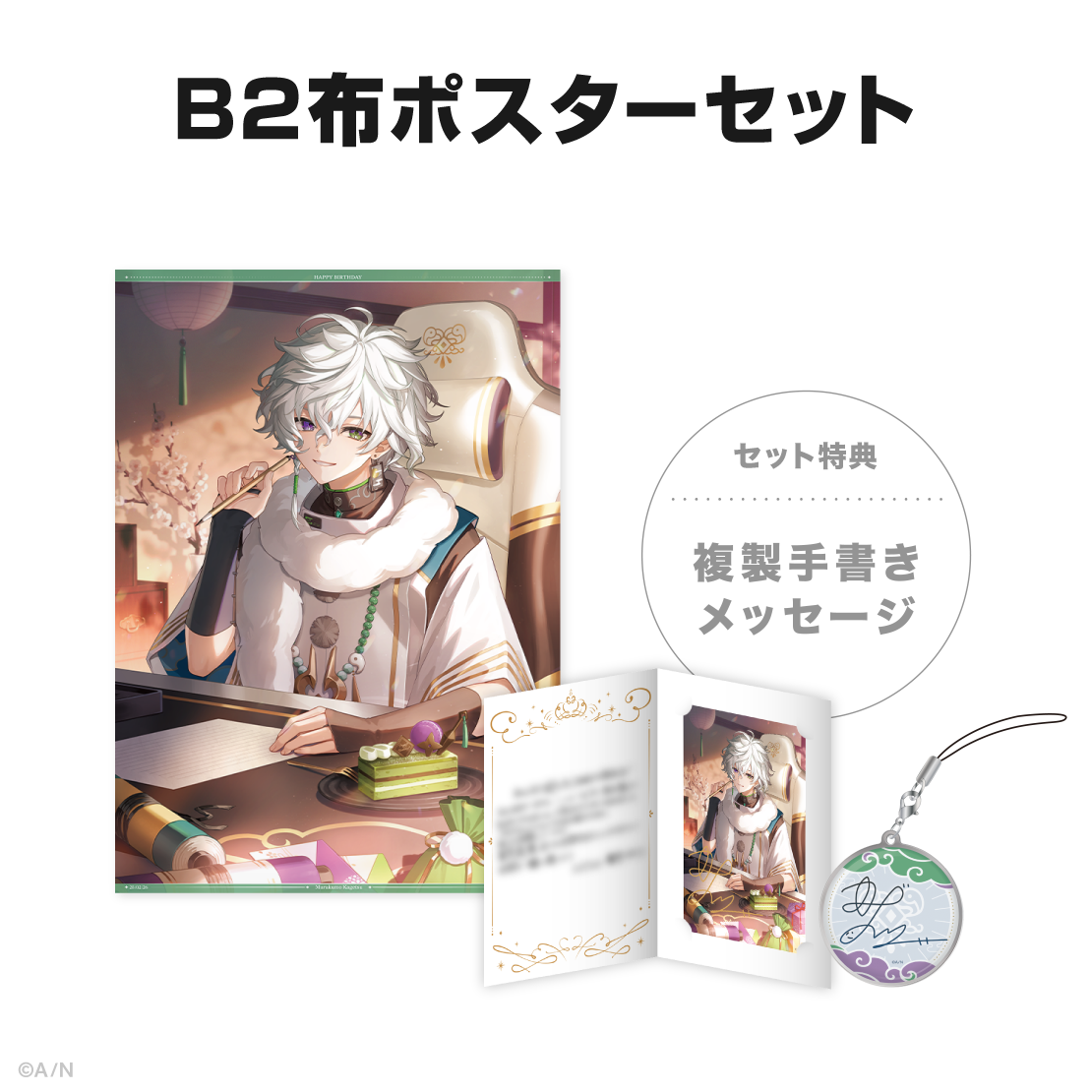 叢雲カゲツ誕生日グッズ＆ボイス2025｜にじさんじオフィシャルストア