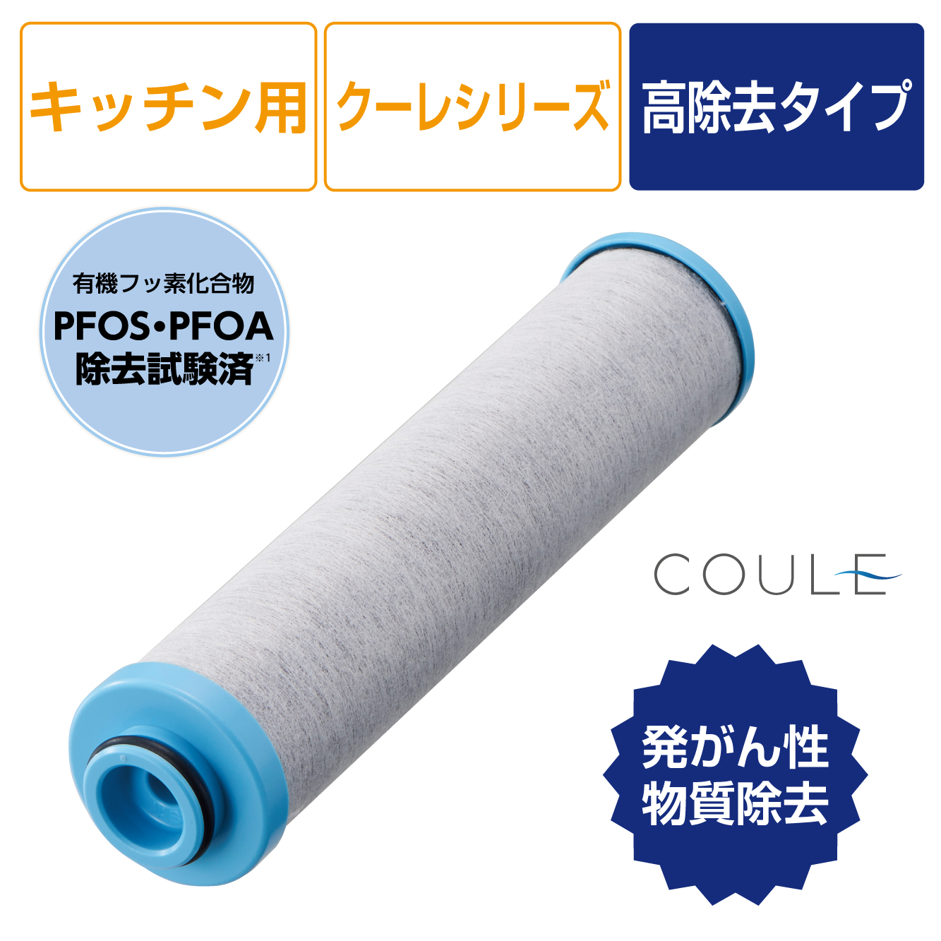 SANEI MALL（サンエイモール） / キッチン用浄水カートリッジ（高除去