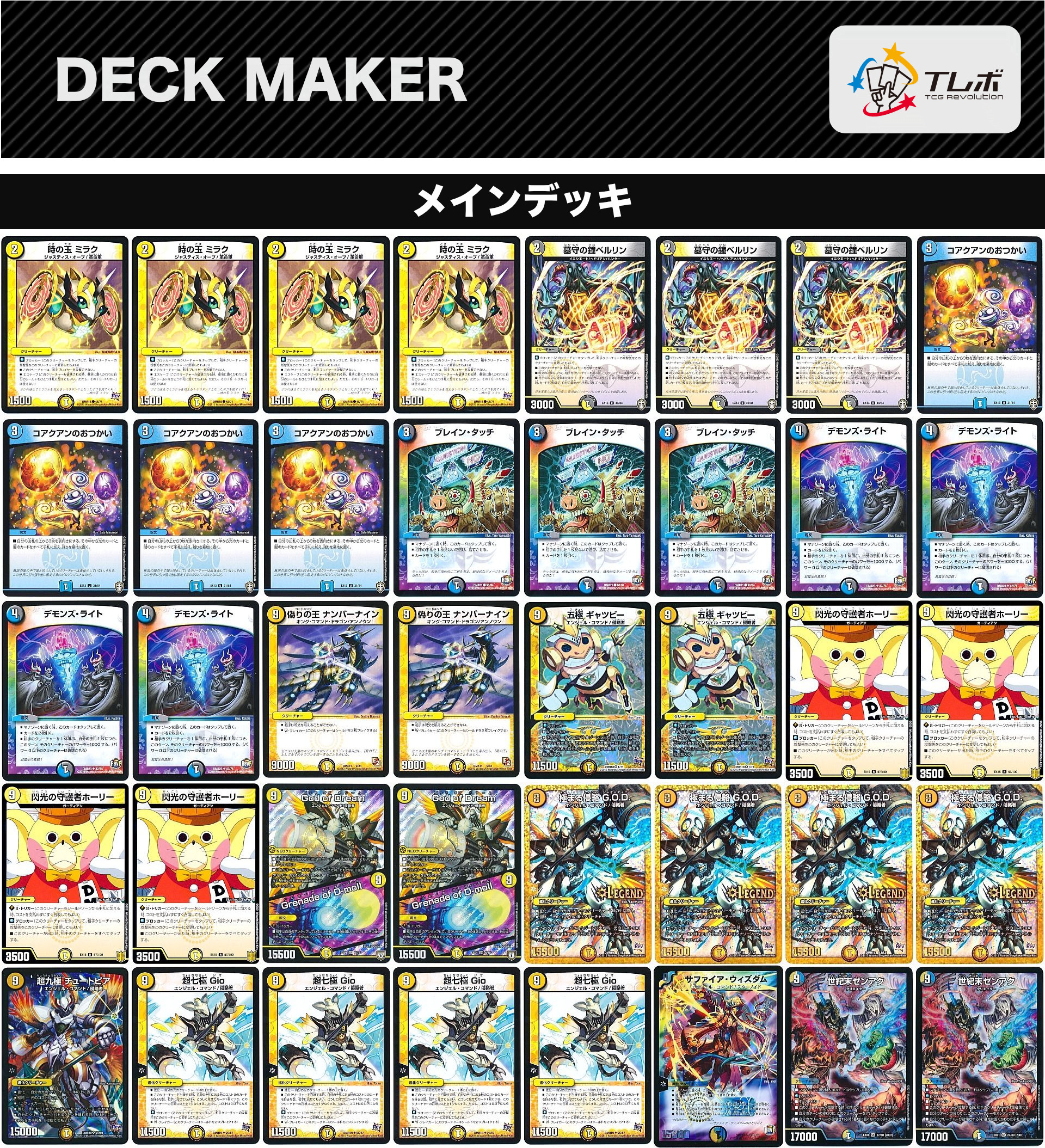 デュエルマスターズ ドロマーG.O.D. デッキレシピ詳細 | ガチまとめ