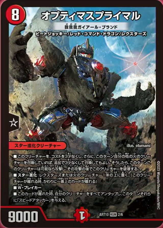 ハズブロ】《オプティマス・プライム》が『神アート デュエマ