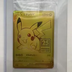 2026年最新】25th ピカチュウ ゴールデンの人気アイテム - メルカリ